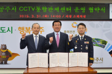 공주시CCTV 통합관제센터 7월 본격 가동