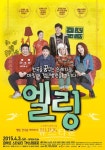 연극 엘링, 대학로 스타시티 TM스테이지에서 오픈런 공연