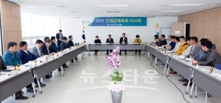 인제군체육회 이사회 개최
