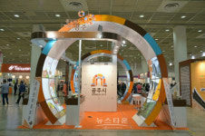 공주시, 우수 관광자원 홍보하러 서울로~!