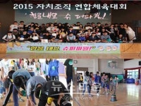 연수구청소년수련관, 2015 자치조직 연합체육대회 개최