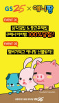 애니팡과 GS25, 쿠폰 가득 실은 공동 이벤트 펼친다