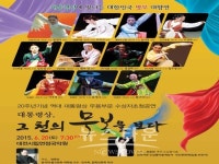 서울종합예술실용, 그 천의무봉을 보다 초청공연