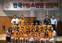 서산소방서, 예천초-예천병설유치원 한국119소년단 입단식 가져