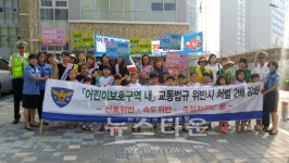 천안서북경찰서, 어린이 교통안전 캠페인 전개