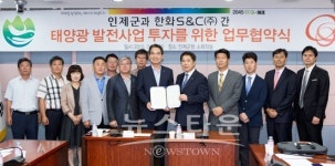 인제군 - 한화S&C(주) 태양광 발전소 건립사업 추진