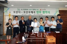 오산시와 오산우체국 업무협약 체결