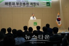부민병원, 해운대 지점 개원. 본격 진료 시작
