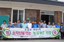 원주, 소각 산불 없는 녹색마을 선정