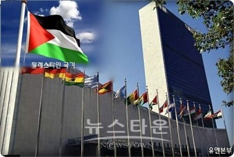 유엔, '팔레스타인 국기 게양 결의안' 이스라엘 거센 반발