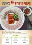동원스시아카데미, 홍어전문가과정 진행