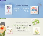 큐사랑등경점 | 카드큐, 일러스트 아티스트와의 콜라보레이션 청첩장 출시