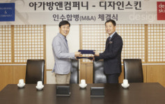 아가방앤컴퍼니, 국내 영 유아용품 업체 디자인스킨 인수
