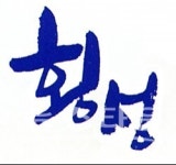 횡성군 공근면 수백초등학교 산림청 선정 명상숲 우수사례 우수상 수상
