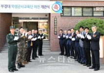 부경대 학생군사교육단, 용당캠퍼스에 둥지를 틀다