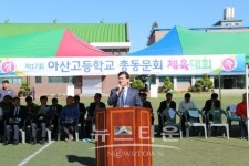 아산고등학교 총동창회, 제17회 동문연합체육대회 개최