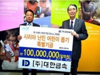 대한금속, 유니세프에 시리아 난민 어린이 돕기 기금 전달