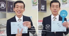 송곳 조재룡, 첫방송 독려사수 인증샷 공개