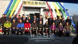 아산시, 풍기3통 경로당 준공식