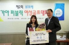 비티알, '제2회 BTR배 가야퍼블릭 여성골프대회' 개최