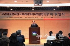 마포구, 우리마포복지관 관장 및 시니어클럽 관장 이·취임식 개최