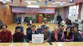 성동구 금호대우임대아파트 경로당, 새해 작은 기부로 따뜻한 세상 만들어
