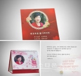 박근혜 대통령 64회 생일을 맞다