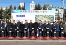 포항시, 대이동 공영주차장 조성공사 착공