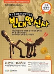 온 가족이 함께 보는 코믹인형극