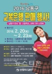 인천 남동구, 사랑의 교복 나눔 행사 개최
