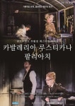 메가박스, 오페라 카발레리아 루스티카나 & 팔리아치 개봉...잘츠부르크 부활절 페스티벌 최고 화제작