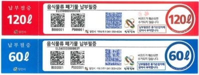 당진시, 음식물쓰레기 수수료 납부 방식 변경