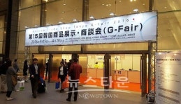 세미솔루션, G-Fair 동경 한국우수상품 전시회 참가