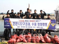 인천해경, 122구조대 월미도 인근해상 수중정화