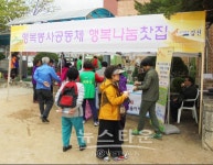 행복봉사공동체 갑천면분과 불우이웃돕기행사