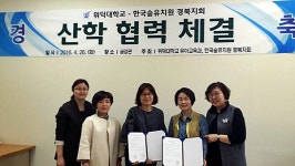 위덕대, (사)한국 숲유치원협회 경북지회와 산학협력