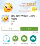 다모임 커뮤니케이션, 채팅어플 다모임 출시...실시간 모니터링 강화