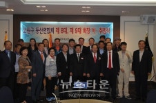 노원구 등산연합회 제8.9대 회장 이·취임식 개최