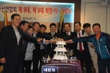 노원구 등산연합회 제8.9대 회장 이·취임식 개최