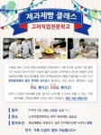 고려직업전문학교, 베이킹 클래스 제과제빵 교실 개최