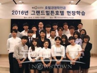 경기대 평생교육원, 호텔경영 그랜드힐튼 호텔현장학습 진행