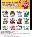 무적핑크, 조선왕조실톡 카카오톡 이모티콘 출시 홍보…이리오너라