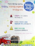 아산소방서,안전하고 청렴한 세상을 약속