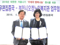 부천시 오정노인복지관, 부천우편집중국과  협약식 가져