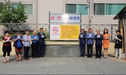 안성시보건소, 한주 아파트 금연아파트 1호 지정