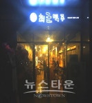 맥주전문점 최군맥주, 광명 테크노파크점 오픈