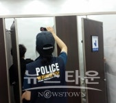 천안동남경찰서, 공중화장실 몰카 범죄예방 합동점검 및 여성안전을 위한 범죄예방 진단 실시