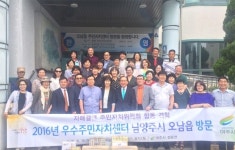 가평군 북면, 성남시 분당구 정자2동․여주시 점동면 주민자치위원회에서 오남읍 주민자치센터 견학 방문