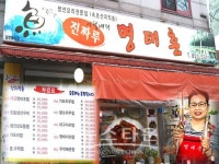 맛깔스런 명태조림정식을 찾는 선학동 맛집 명태촌