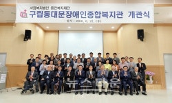 동대문구, 장애인종합복지관 개관식 성료